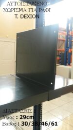 ΣΥΣΤΗΜΑ ΤΥΠΟΥ DEXION - Image 3